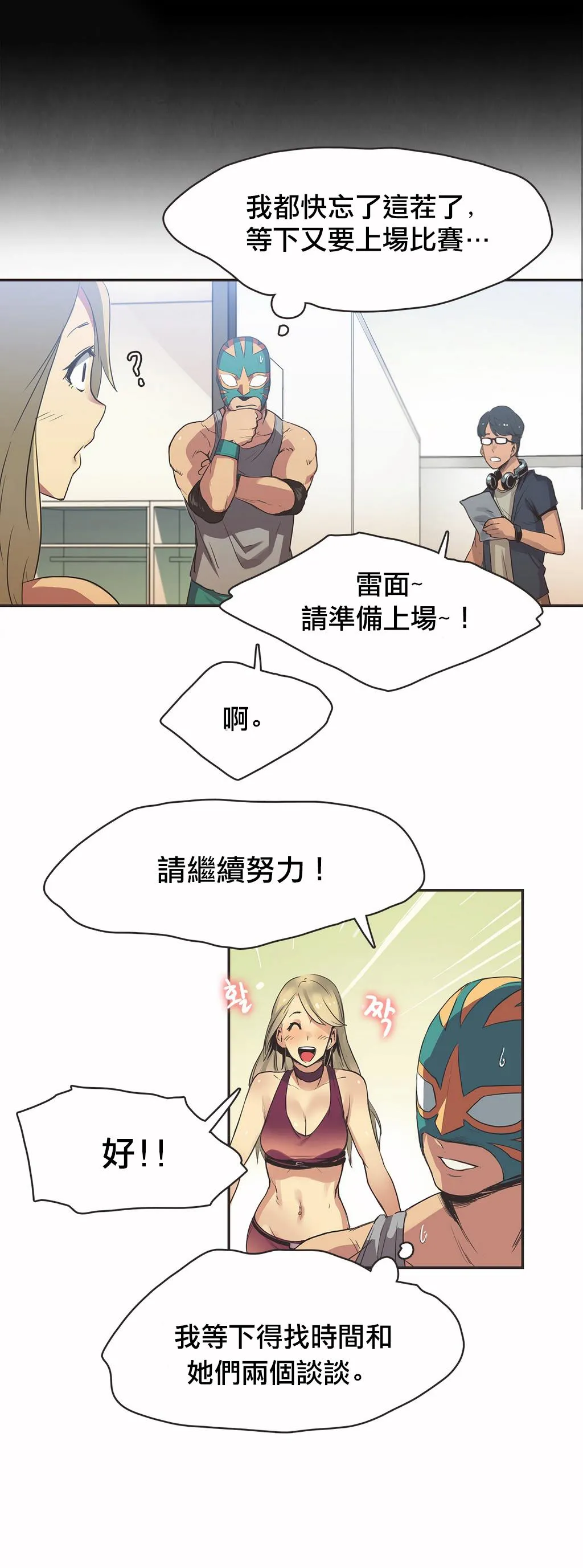 呼叫陪练员 第18章 第6页
