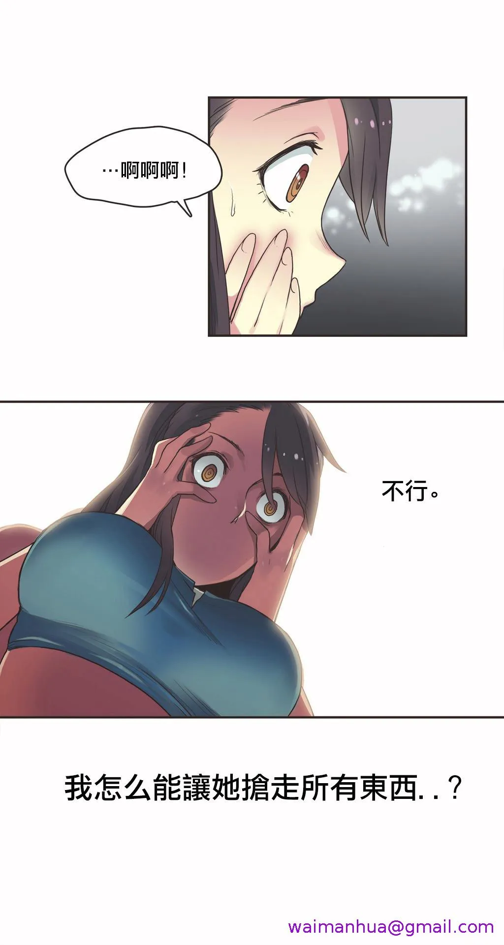 呼叫陪练员 第18章 第13页