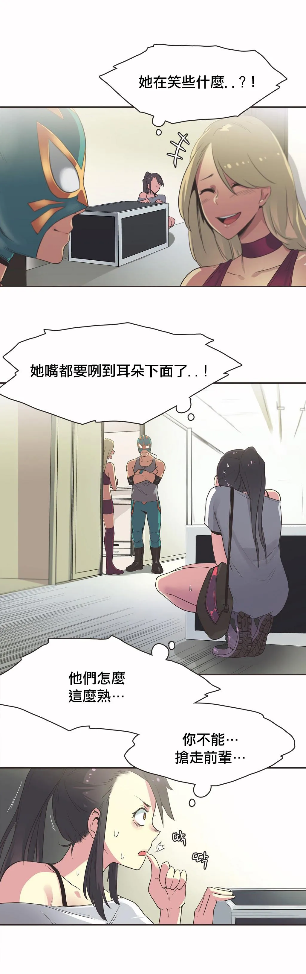 呼叫陪练员 第18章 第3页