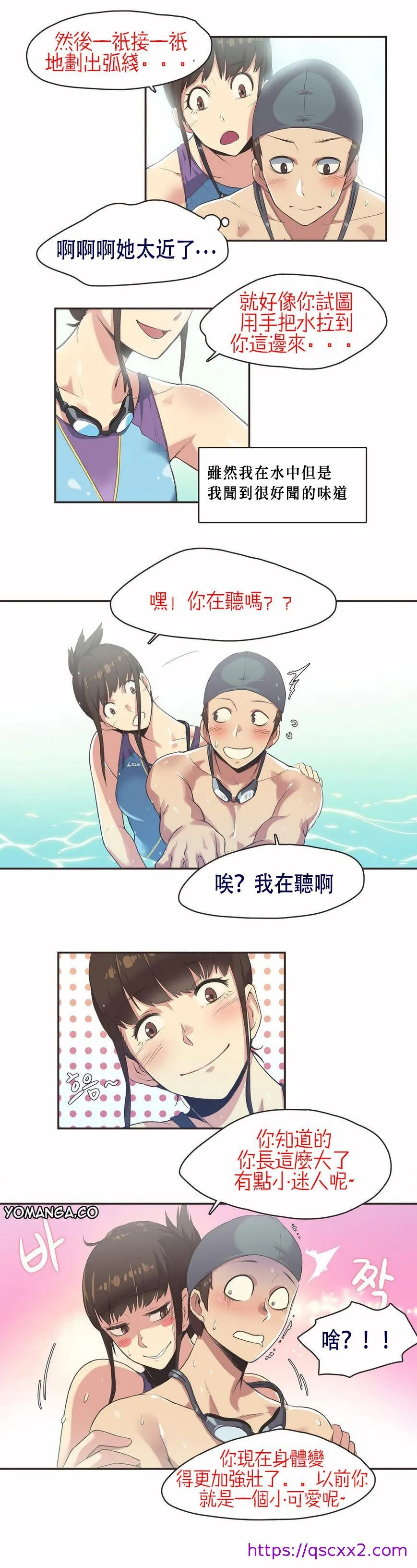 呼叫陪练员 第6章 第9页