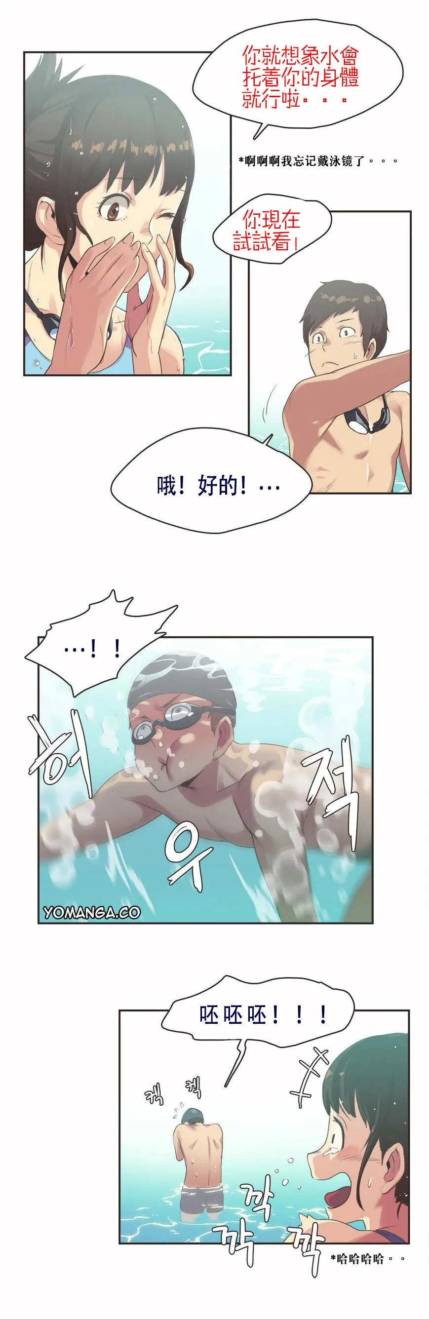 呼叫陪练员 第6章 第4页