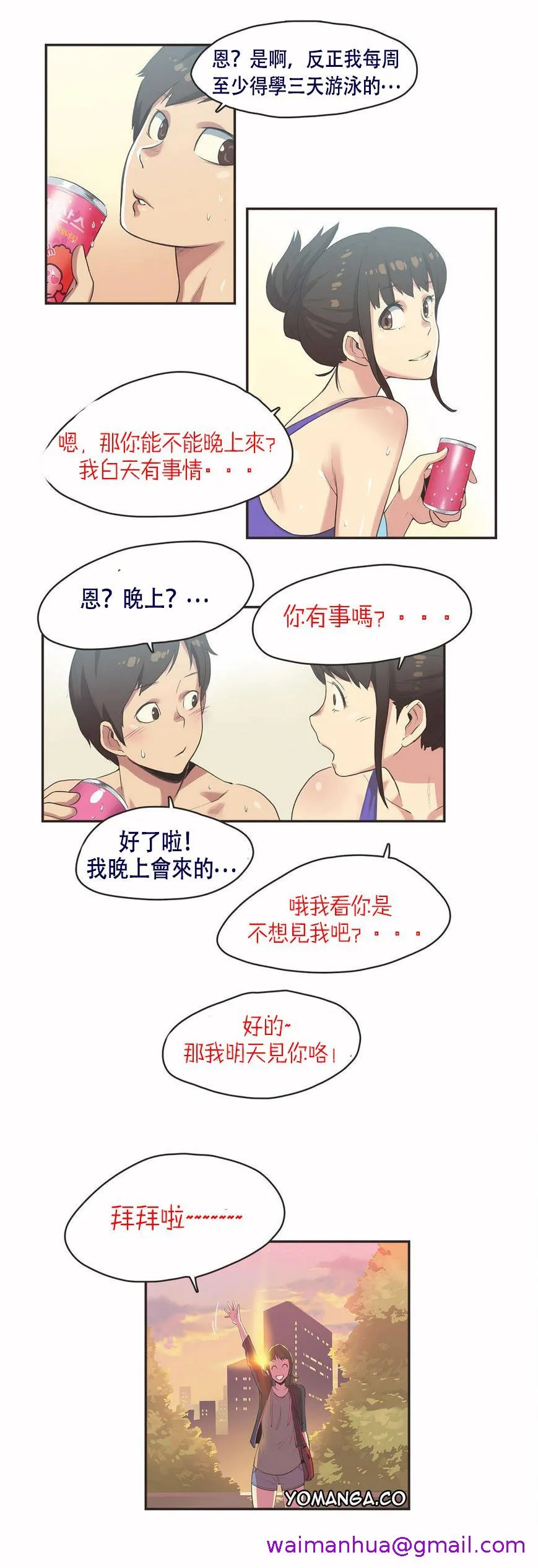 呼叫陪练员 第6章 第13页
