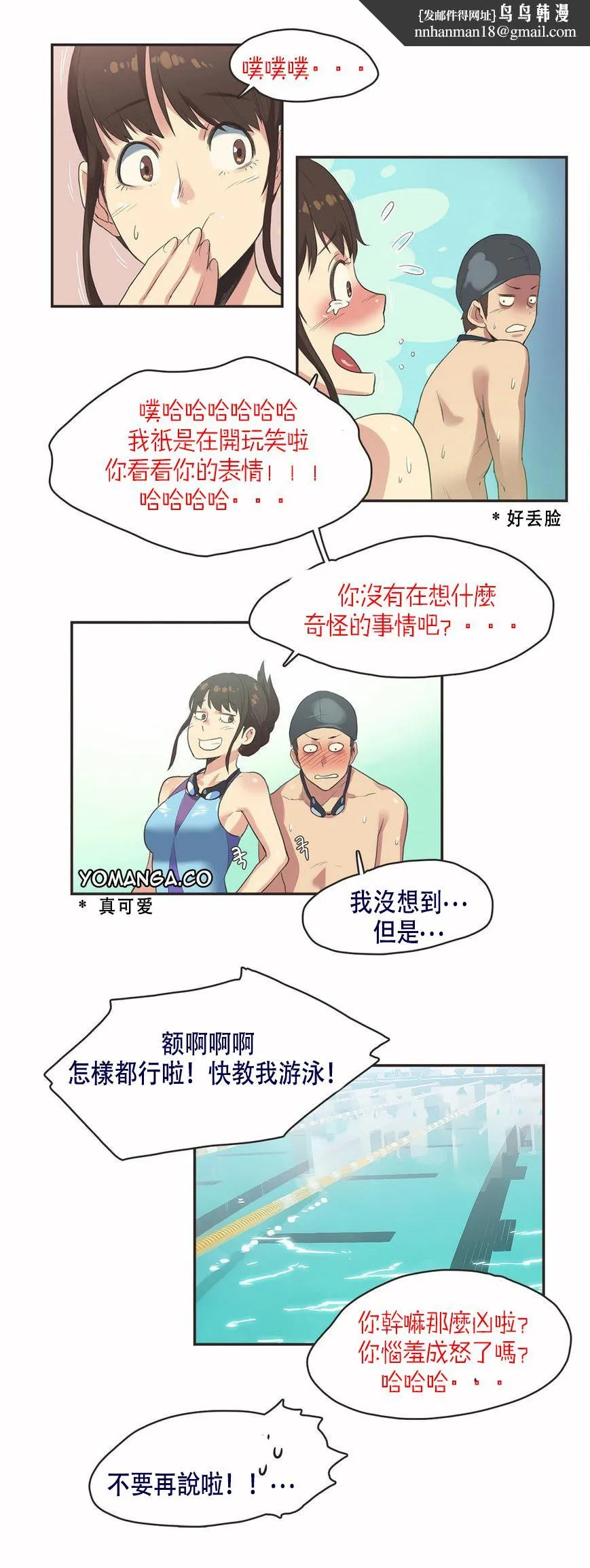 呼叫陪练员 第6章 第11页
