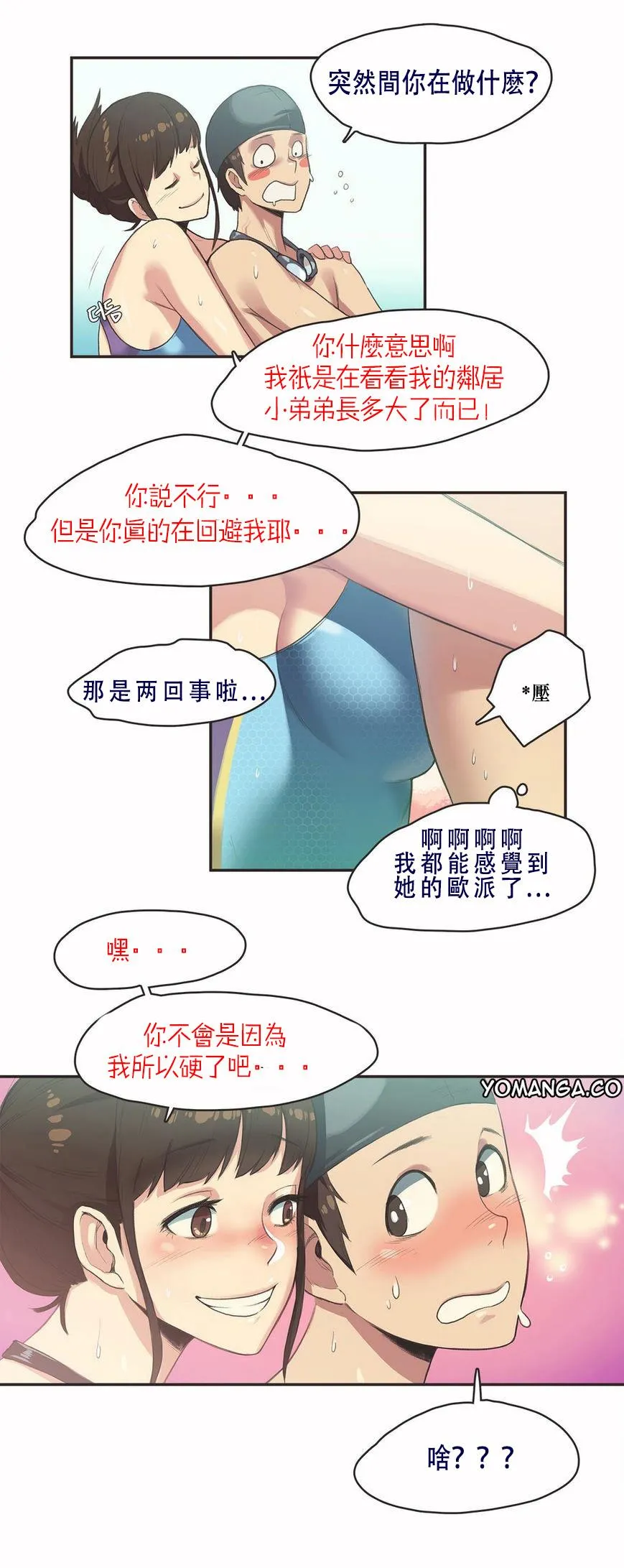呼叫陪练员 第6章 第10页