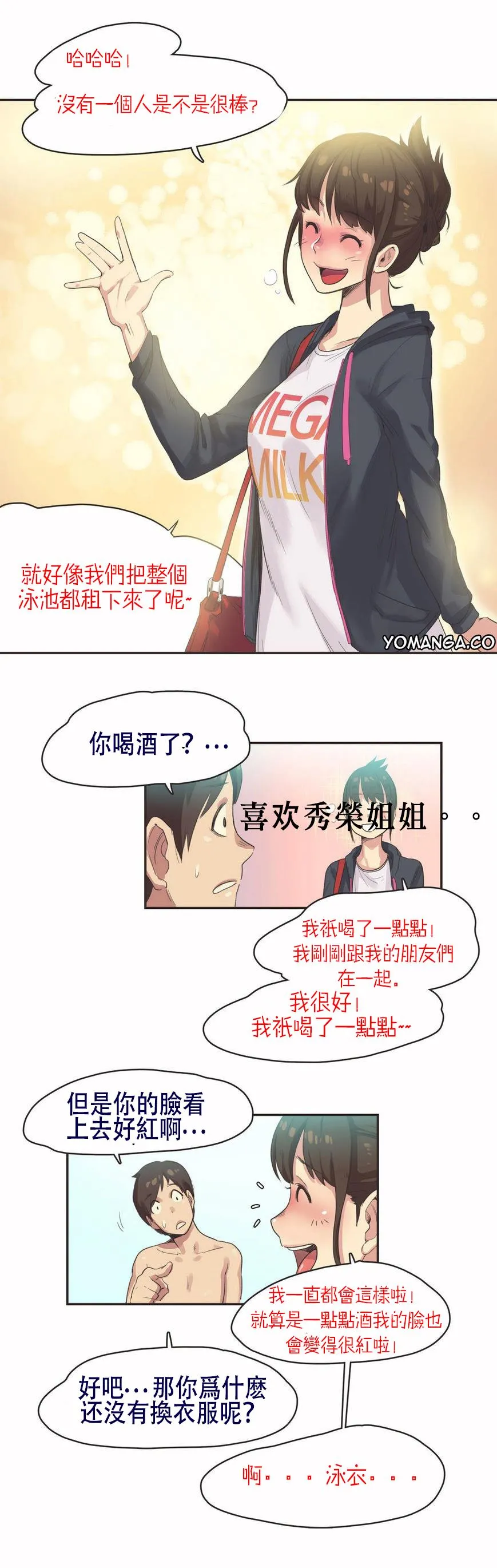 呼叫陪练员 第6章 第18页