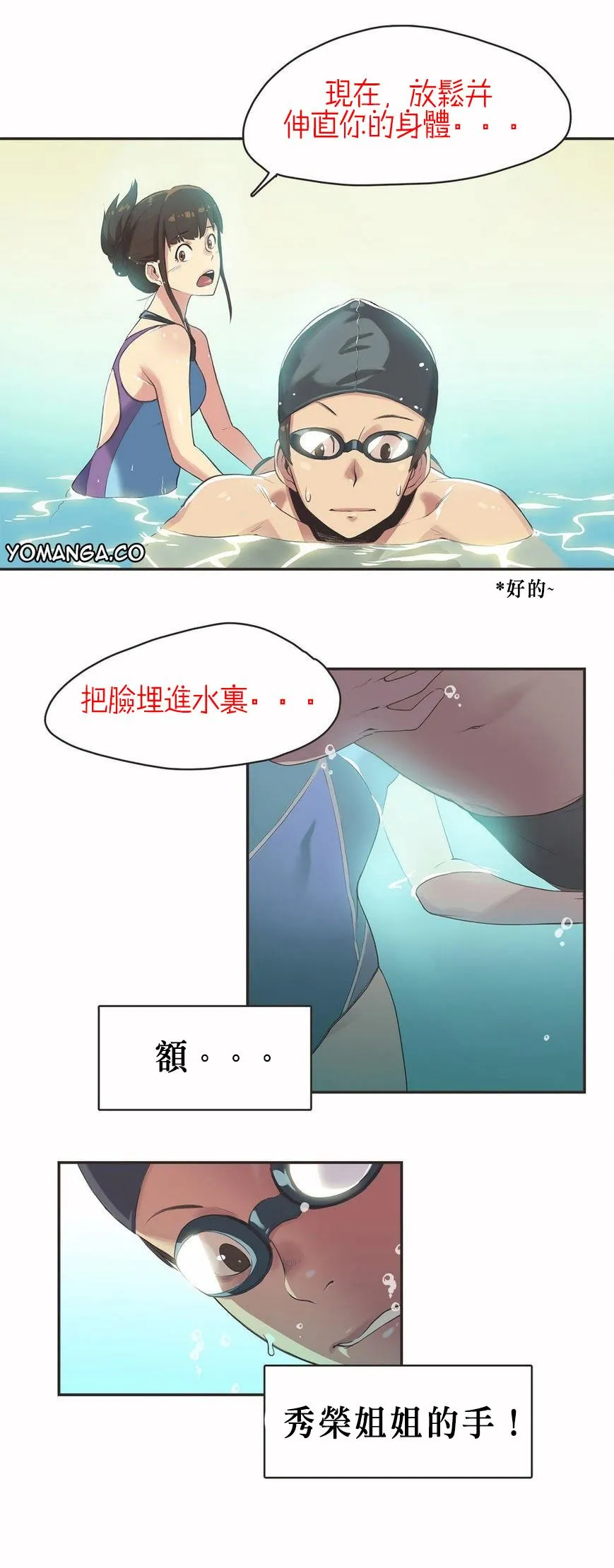 呼叫陪练员 第6章 第6页