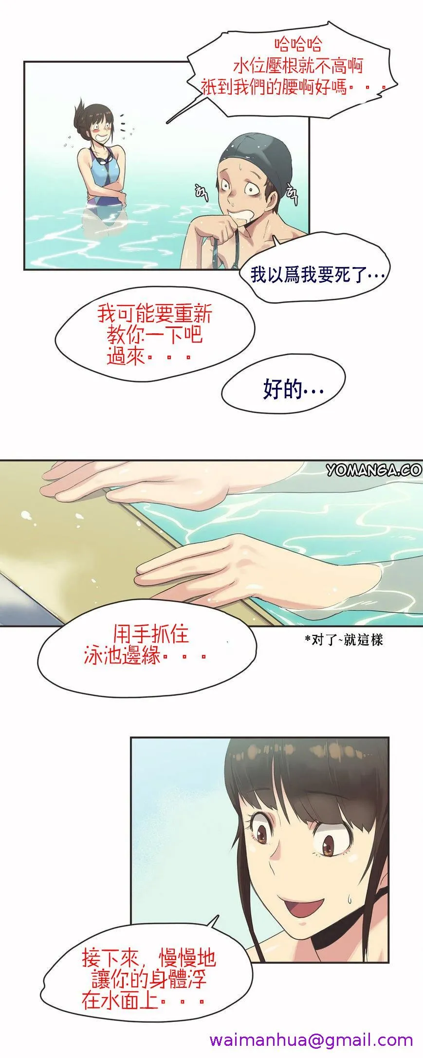 呼叫陪练员 第6章 第5页