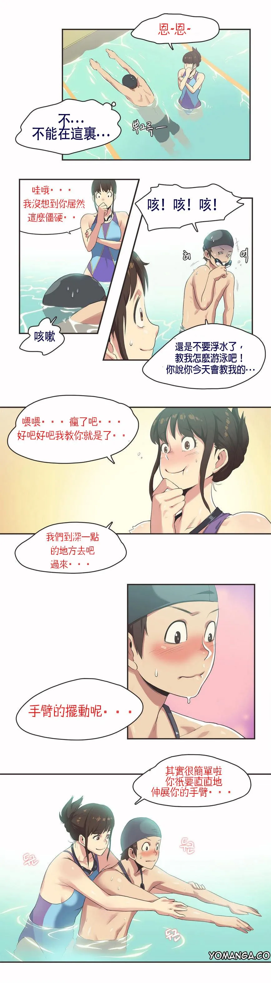 呼叫陪练员 第6章 第8页