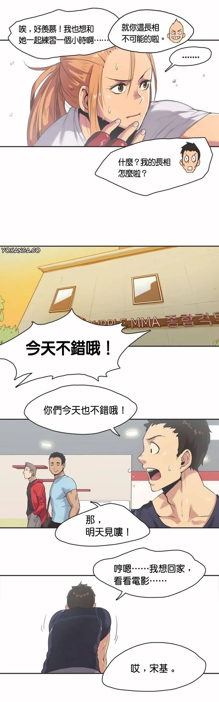 呼叫陪练员 第2章 第4页
