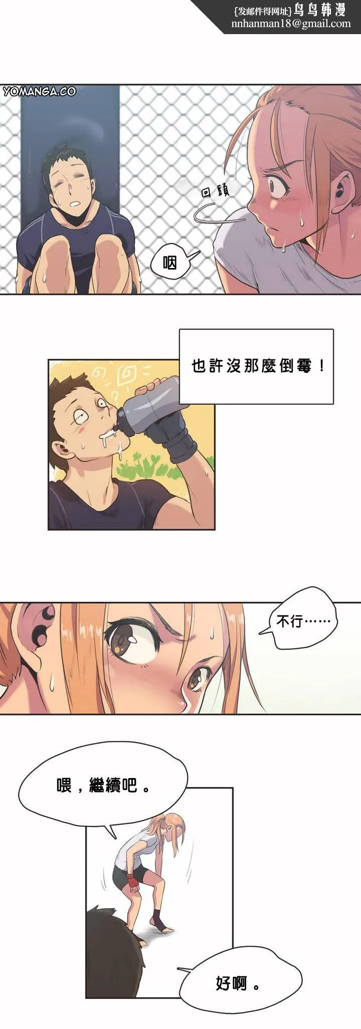 呼叫陪练员 第2章 第11页