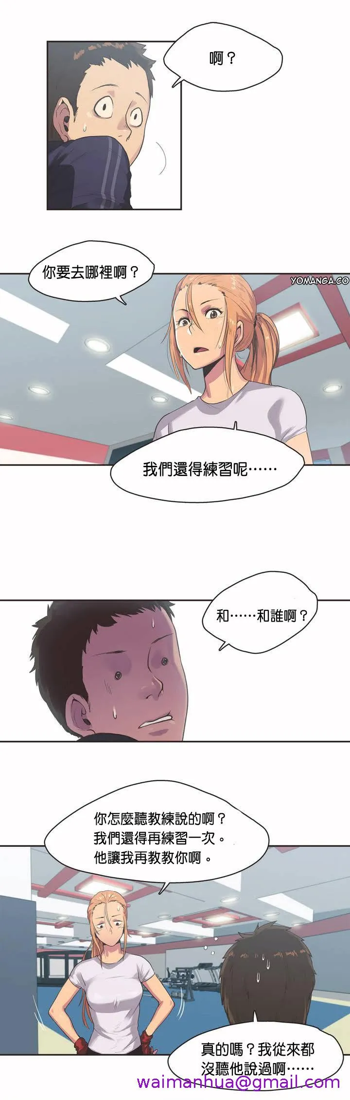 呼叫陪练员 第2章 第5页