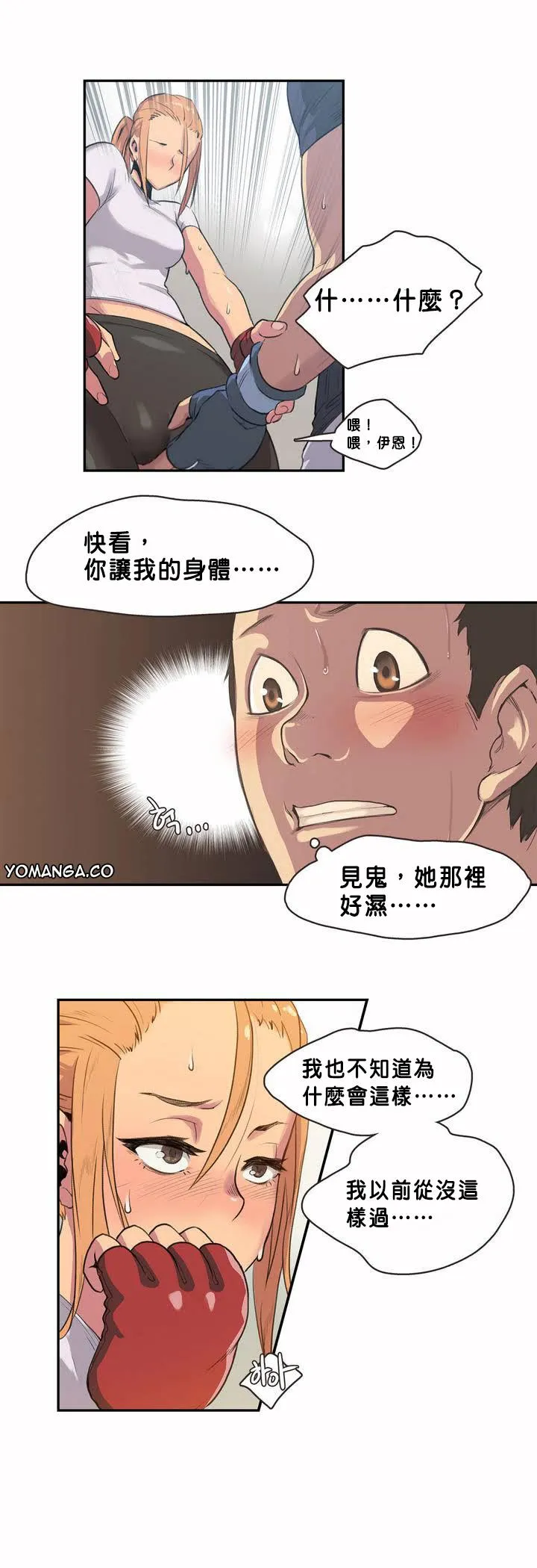 呼叫陪练员 第2章 第16页
