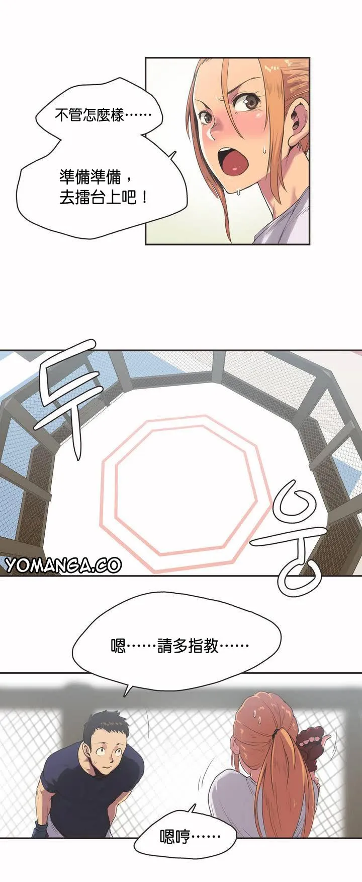 呼叫陪练员 第2章 第6页
