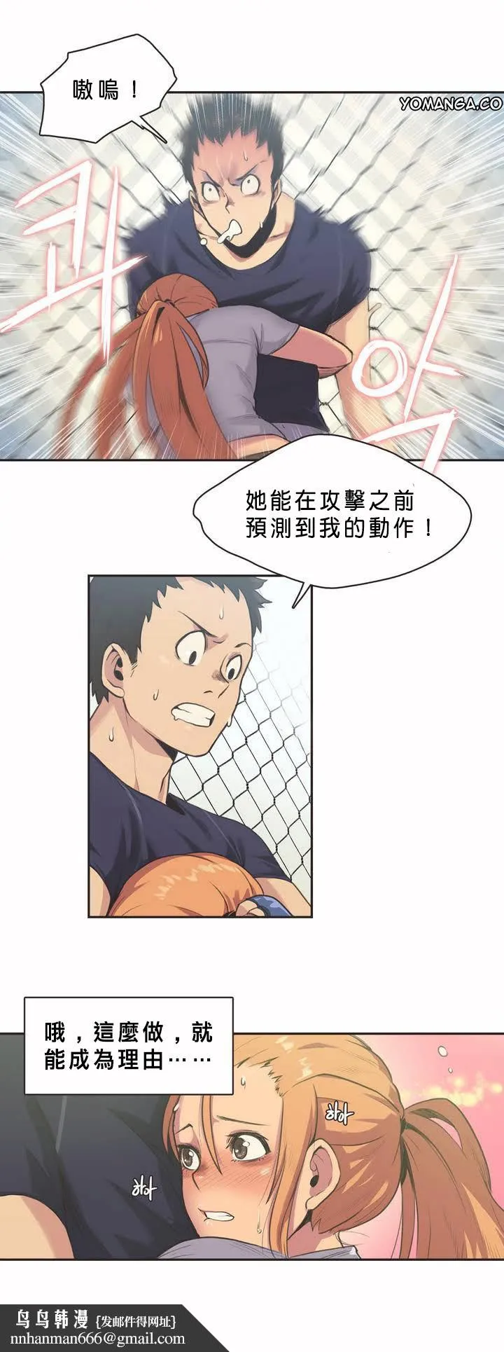 呼叫陪练员 第2章 第12页