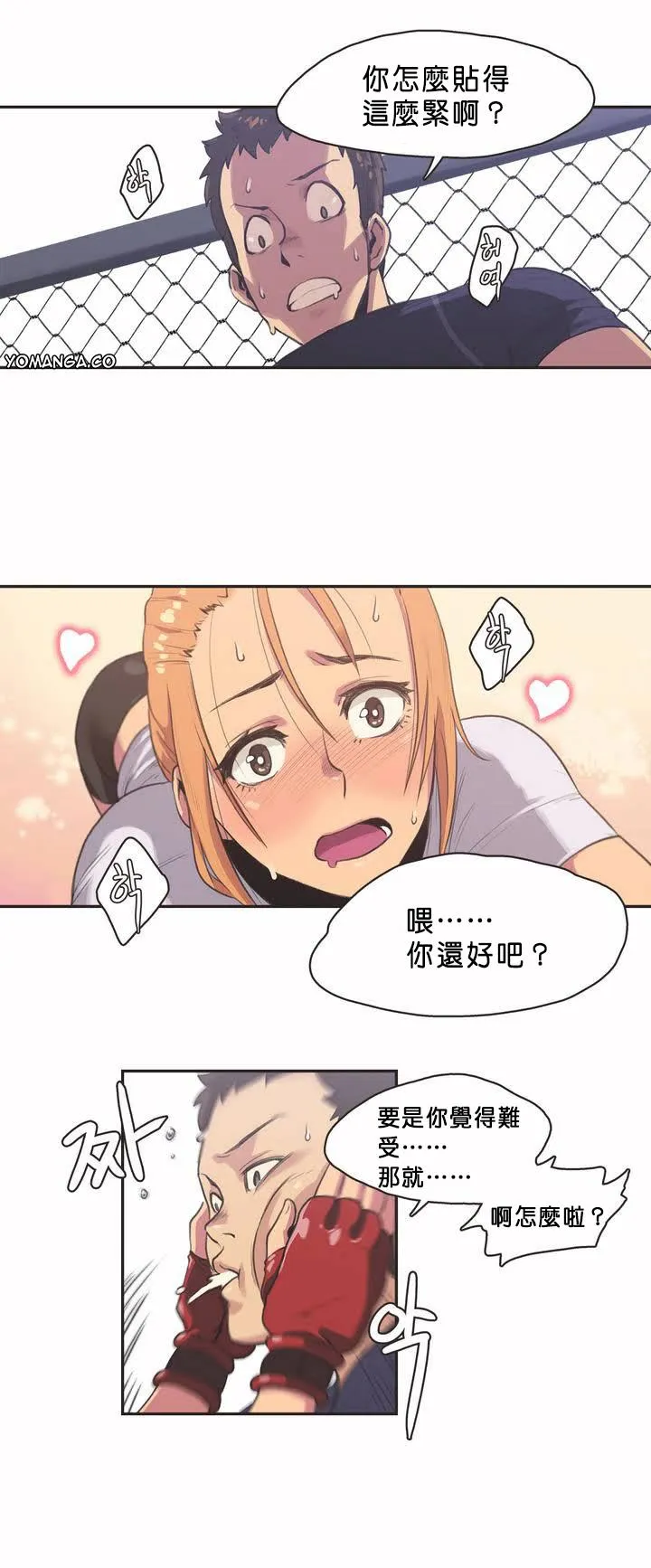 呼叫陪练员 第2章 第14页