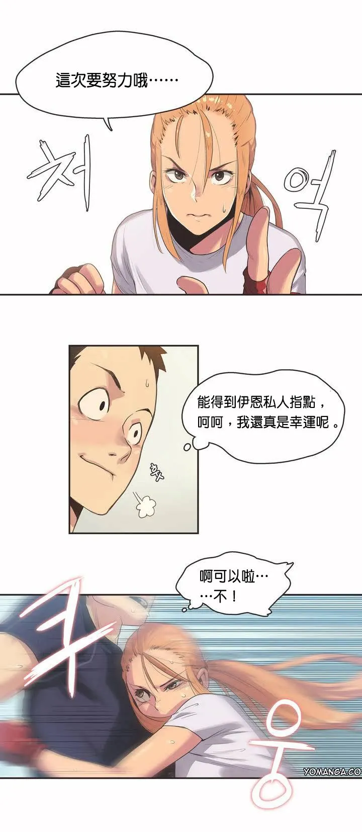 呼叫陪练员 第2章 第7页