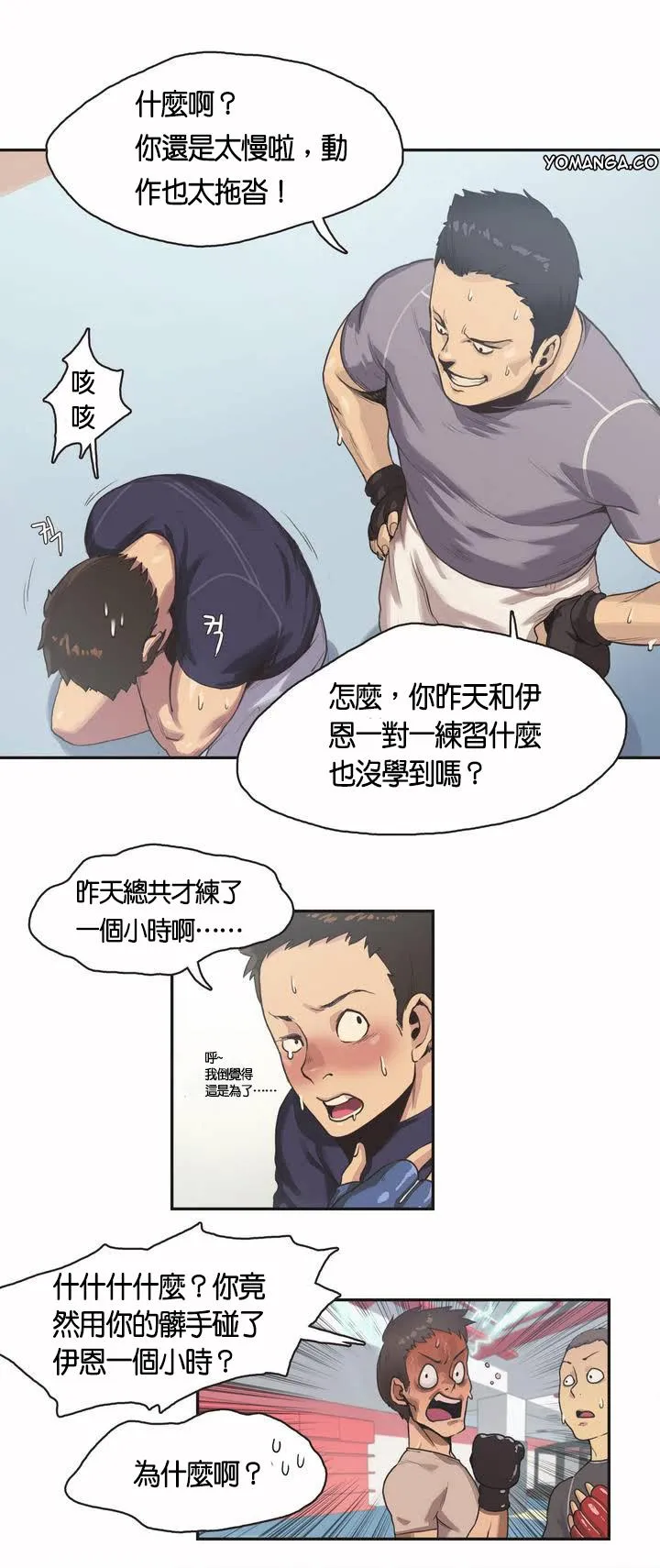 呼叫陪练员 第2章 第3页