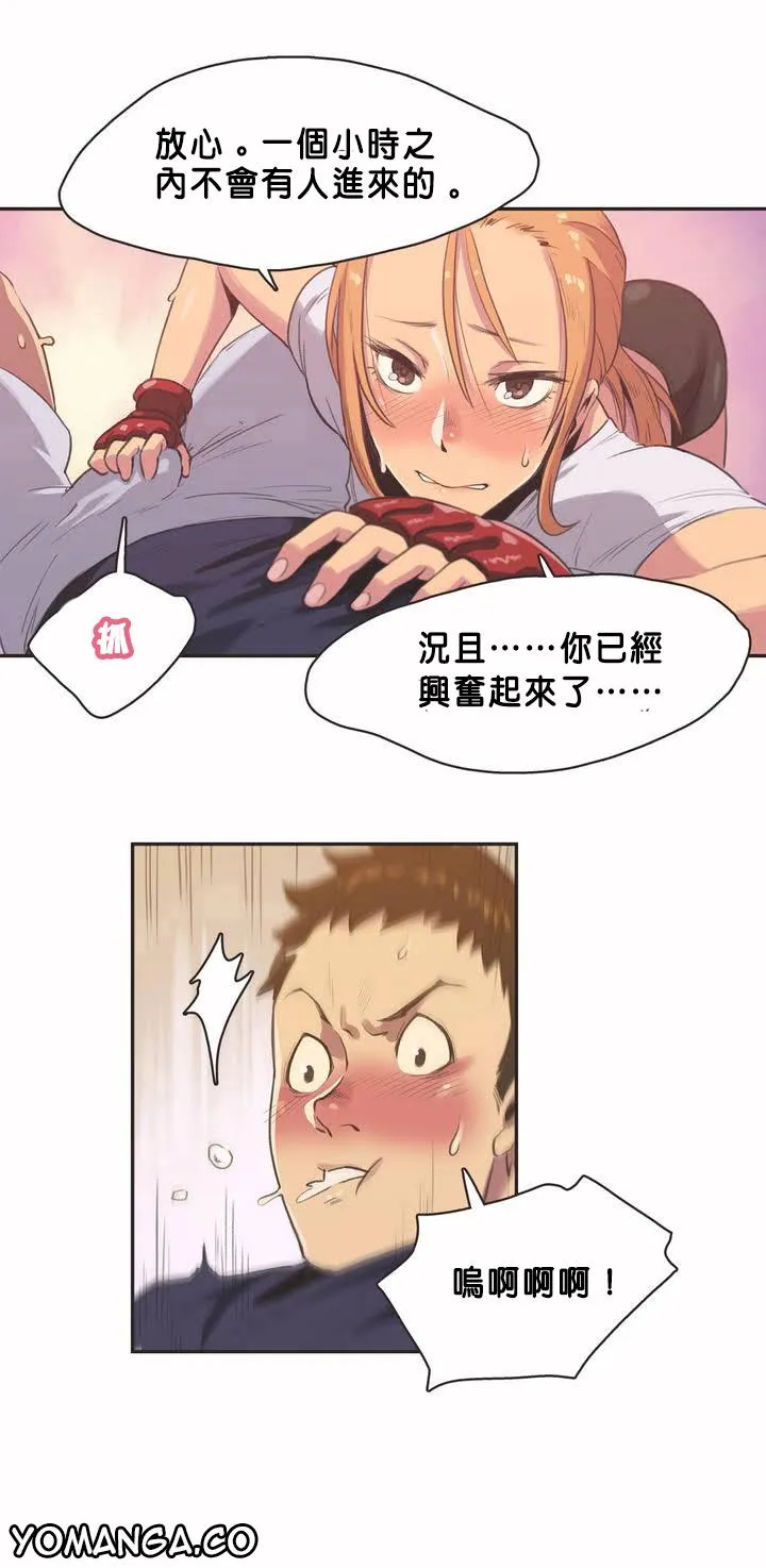 呼叫陪练员 第2章 第18页
