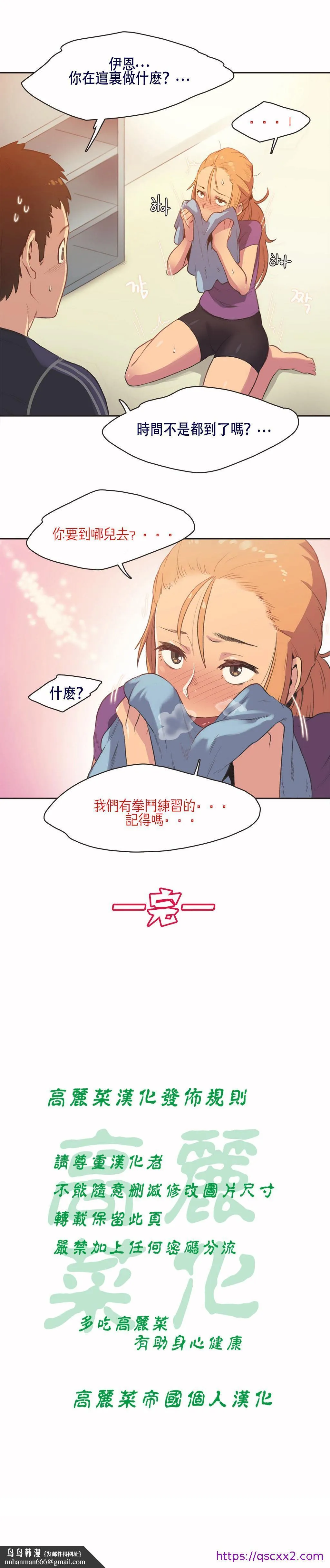 呼叫陪练员 第4章 第17页