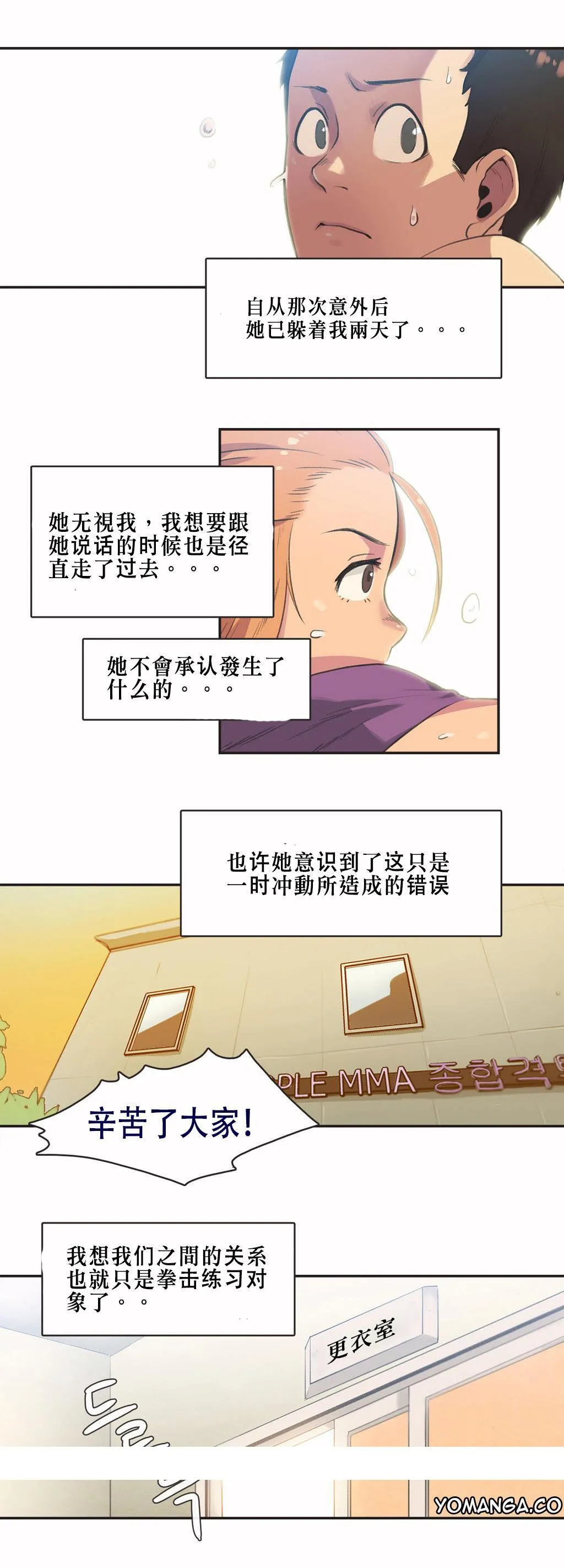 呼叫陪练员 第4章 第16页