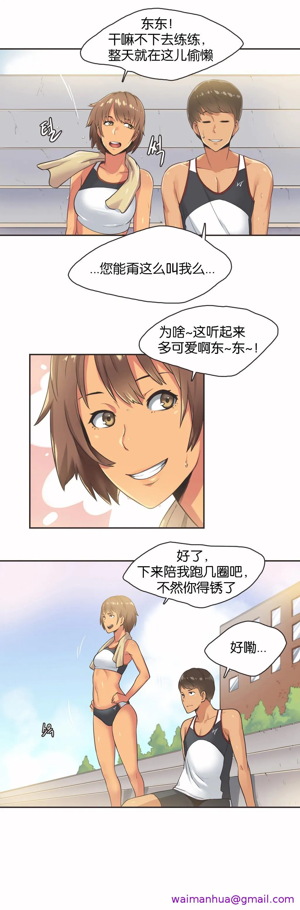 呼叫陪练员 第13章 第13页