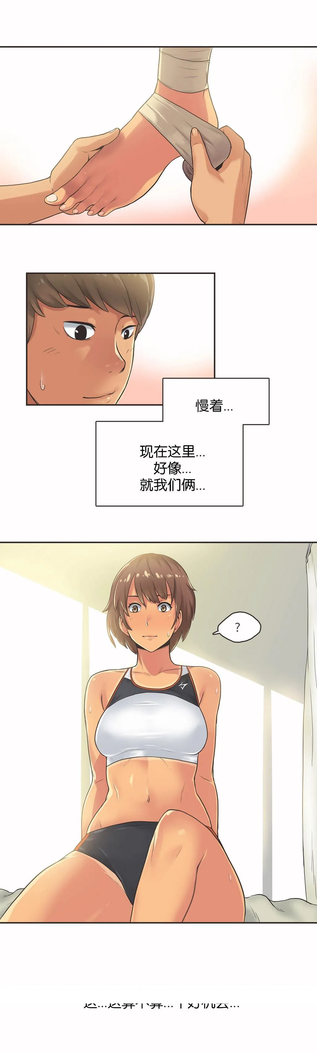 呼叫陪练员 第13章 第19页