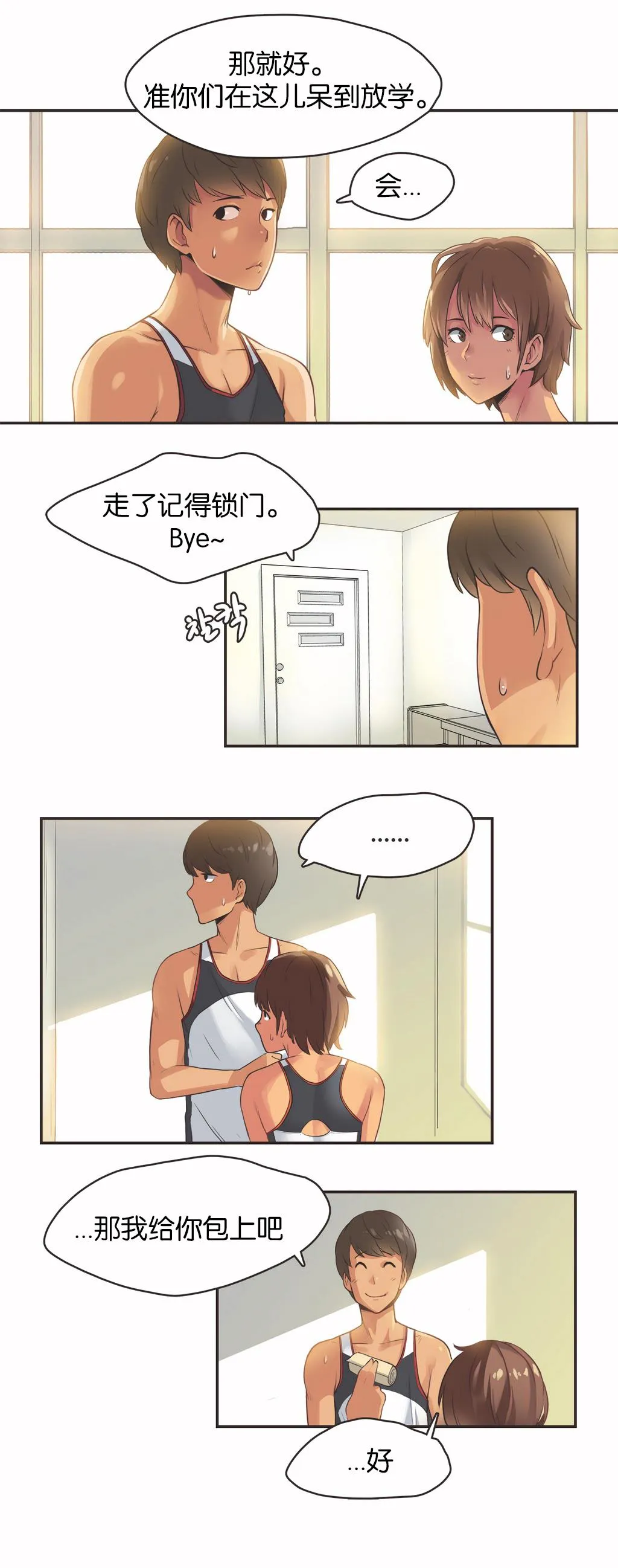 呼叫陪练员 第13章 第18页