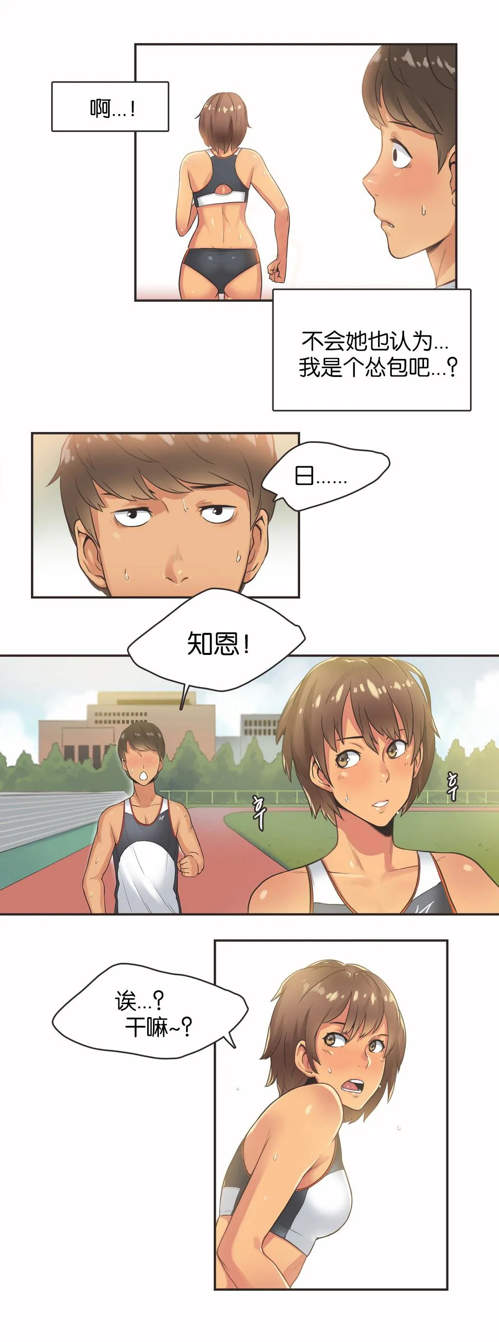 呼叫陪练员 第13章 第15页