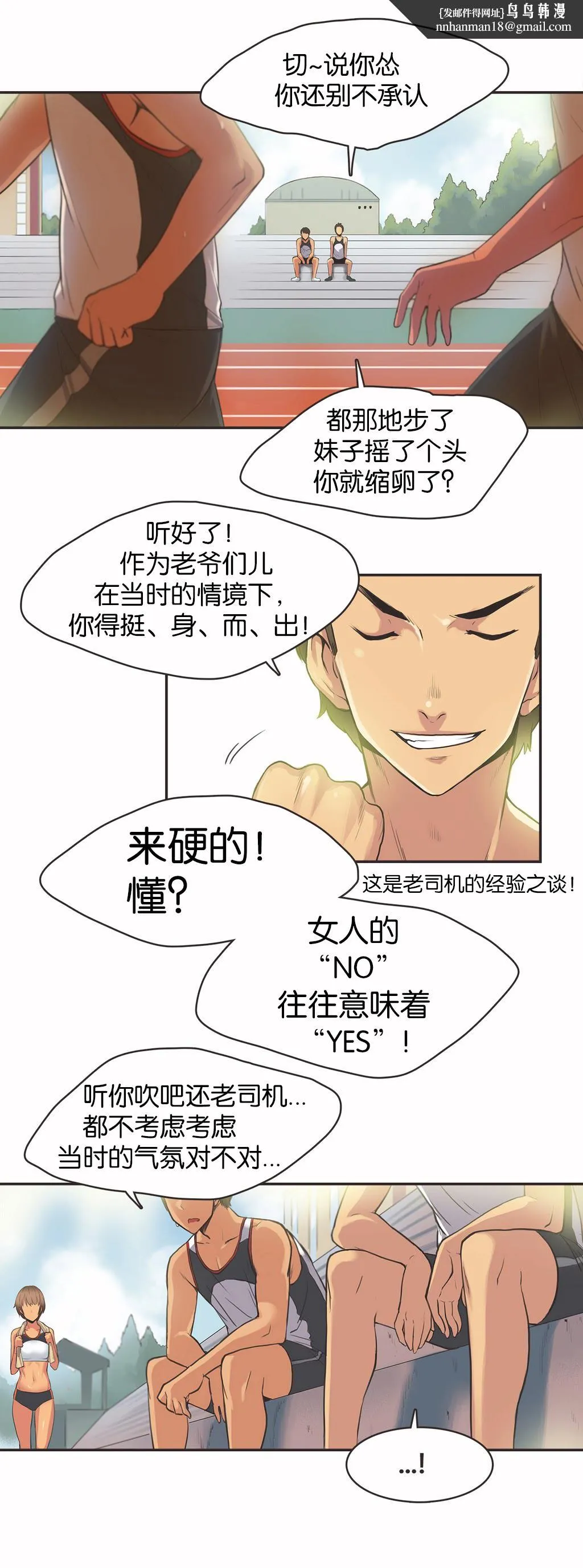 呼叫陪练员 第13章 第11页