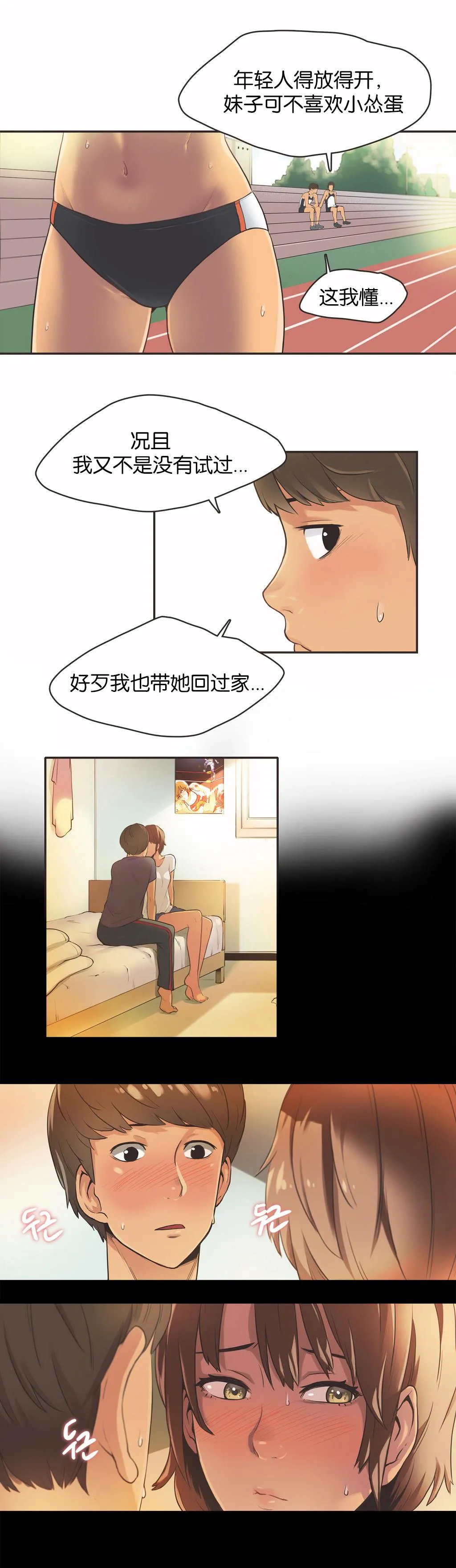 呼叫陪练员 第13章 第8页