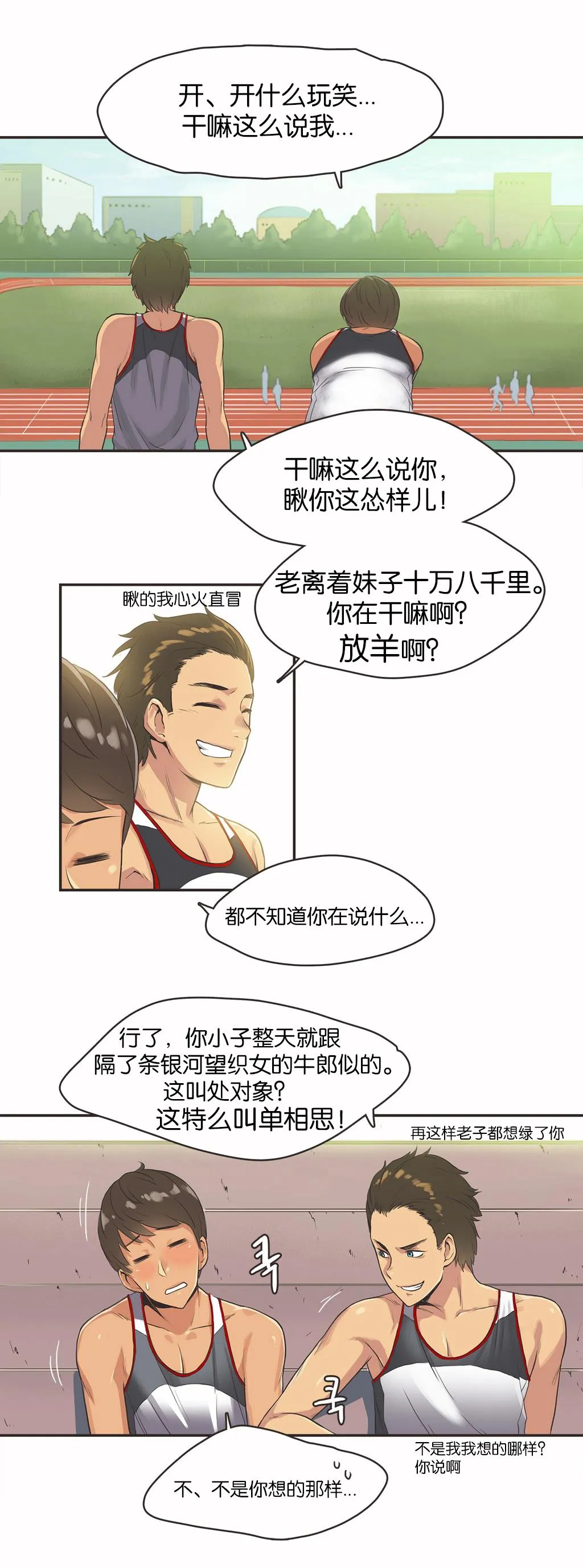 呼叫陪练员 第13章 第6页