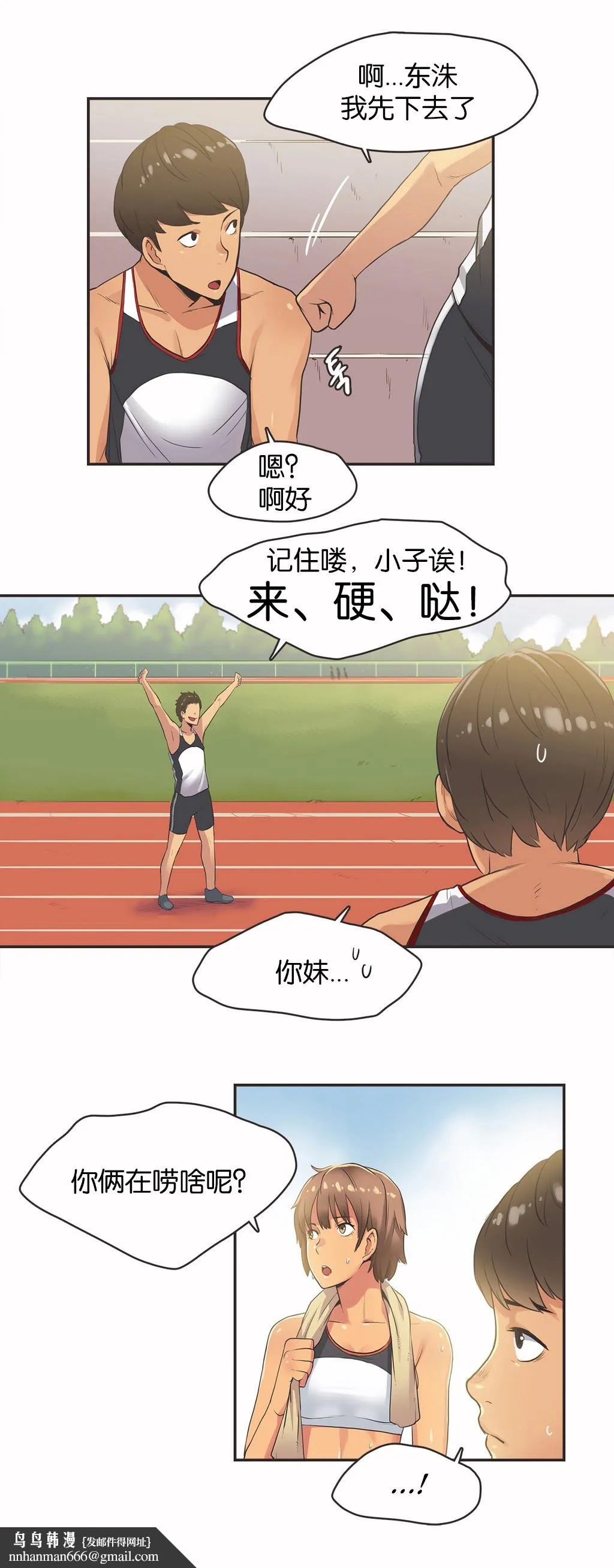 呼叫陪练员 第13章 第12页