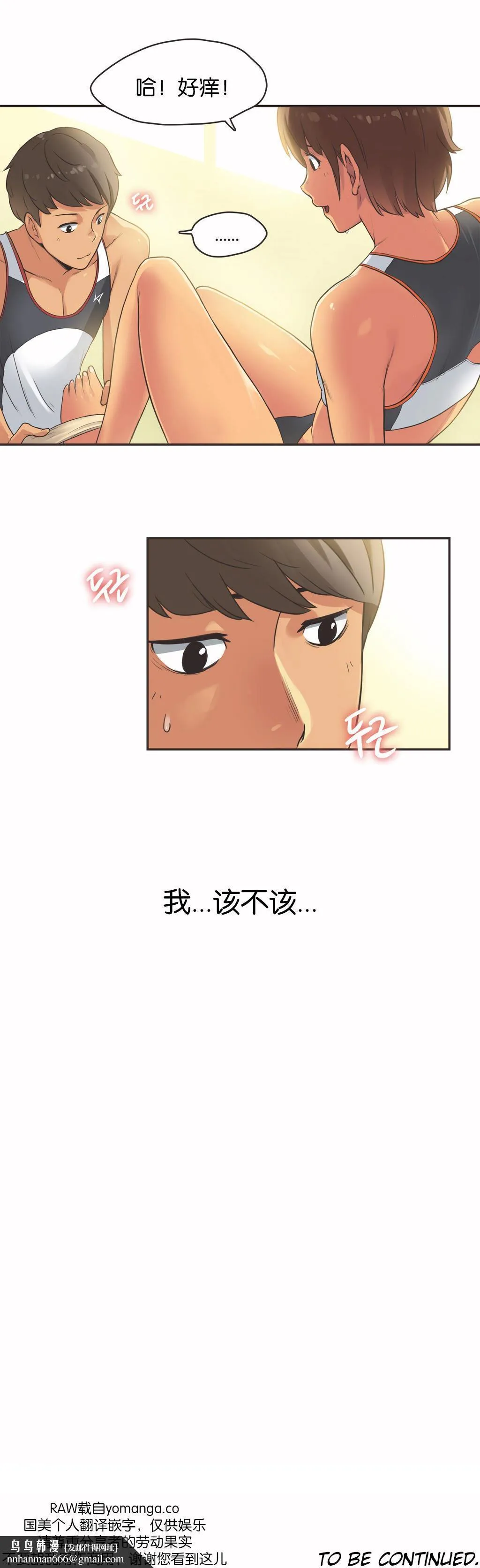 呼叫陪练员 第13章 第20页