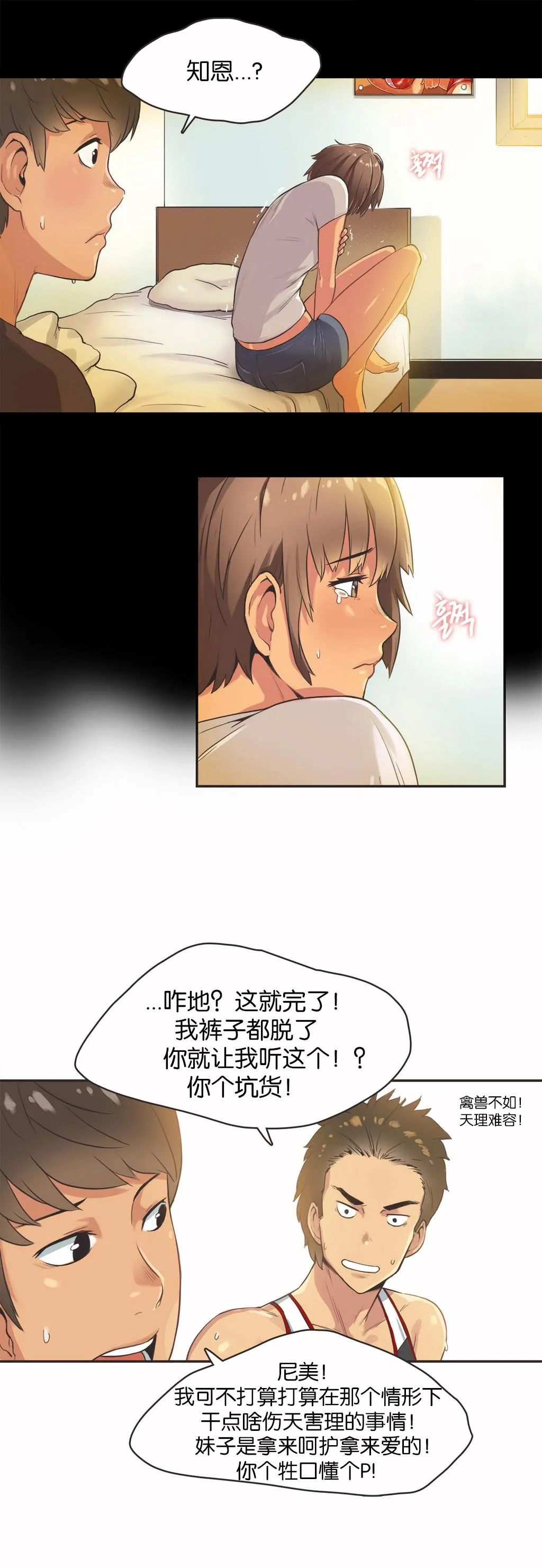 呼叫陪练员 第13章 第10页