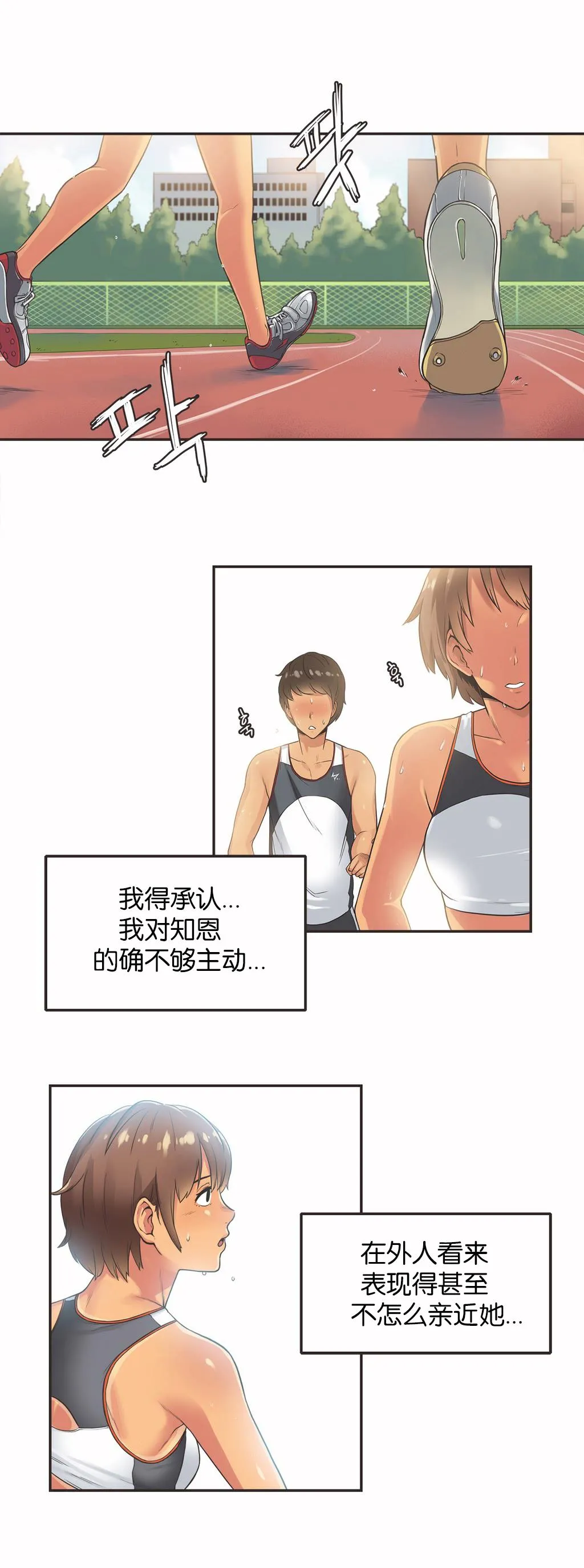呼叫陪练员 第13章 第14页