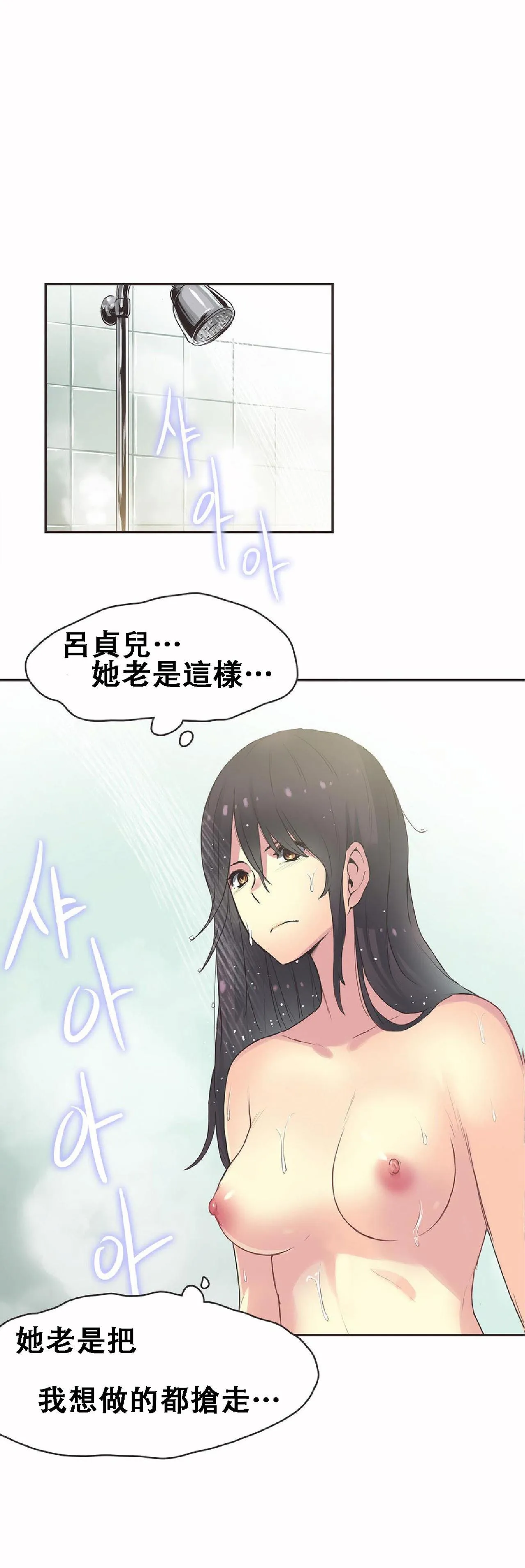 呼叫陪练员 第17章 第14页