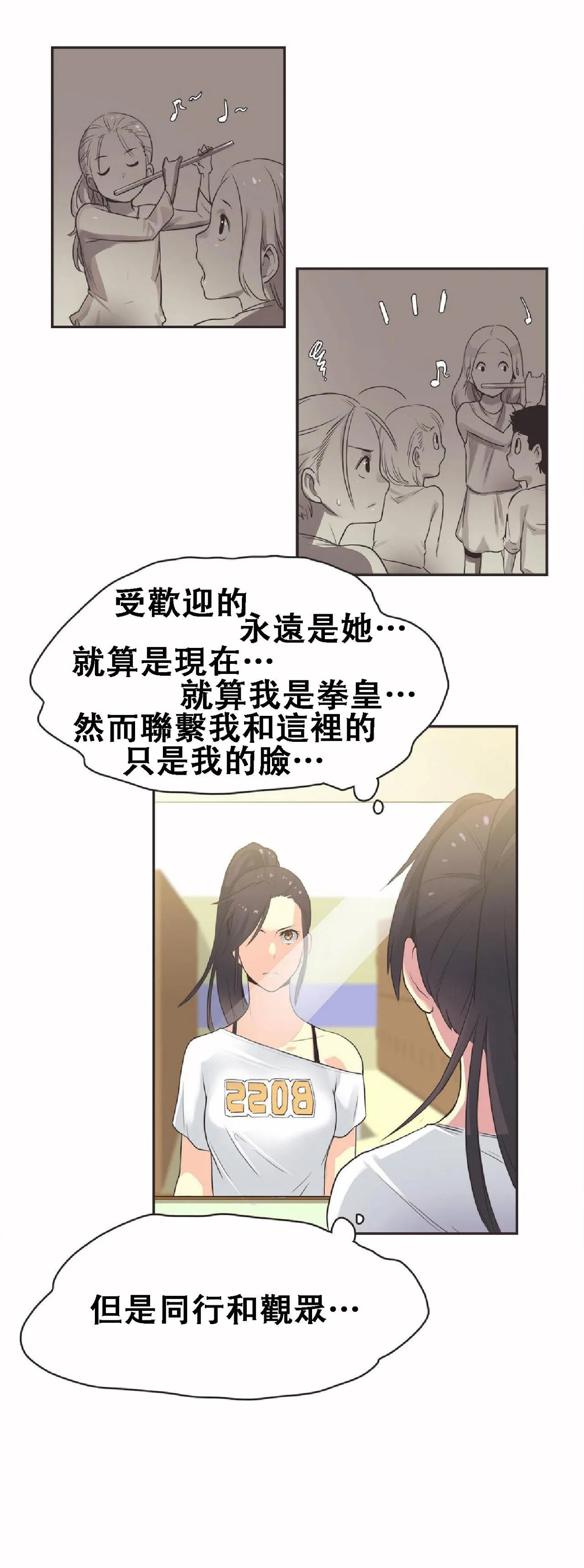 呼叫陪练员 第17章 第15页