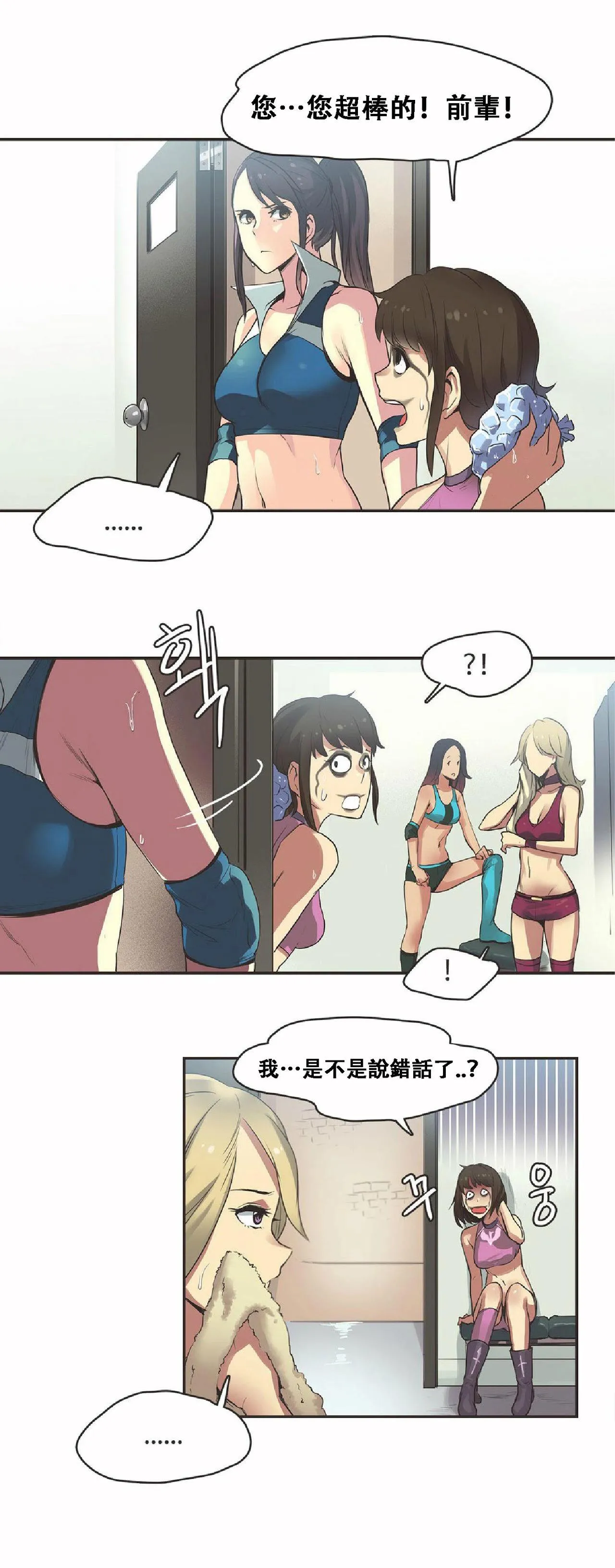 呼叫陪练员 第17章 第12页