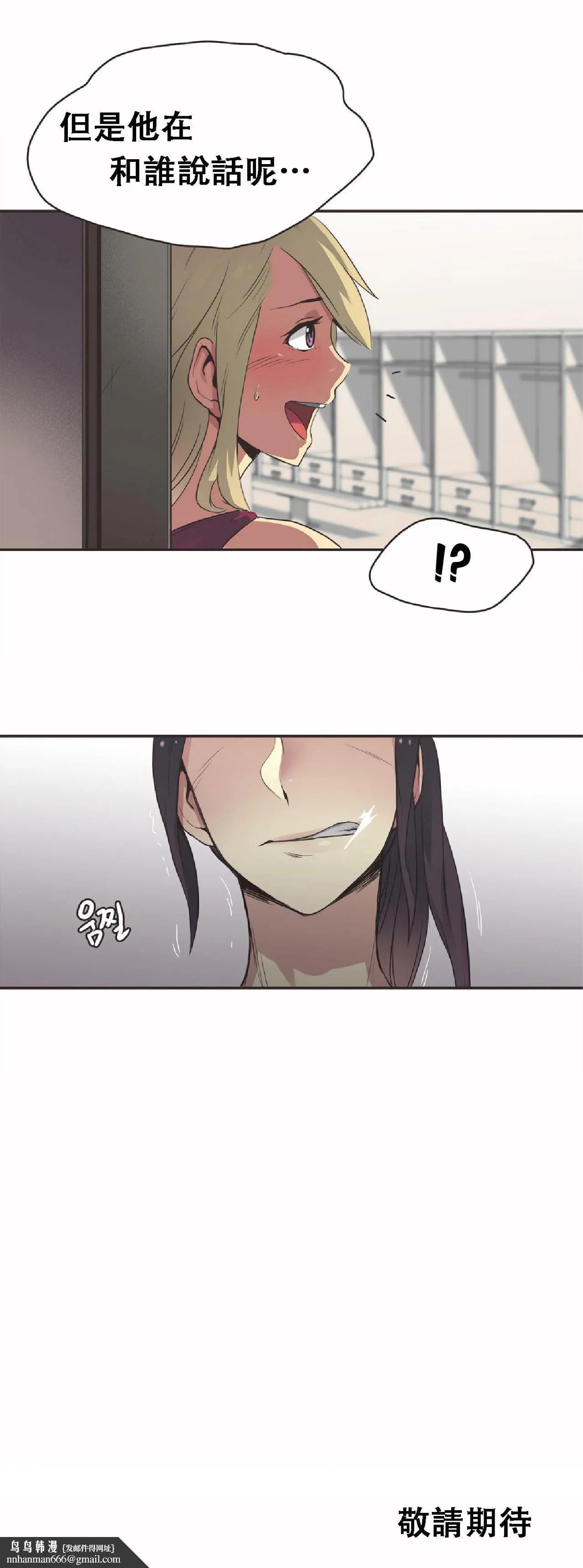呼叫陪练员 第17章 第18页
