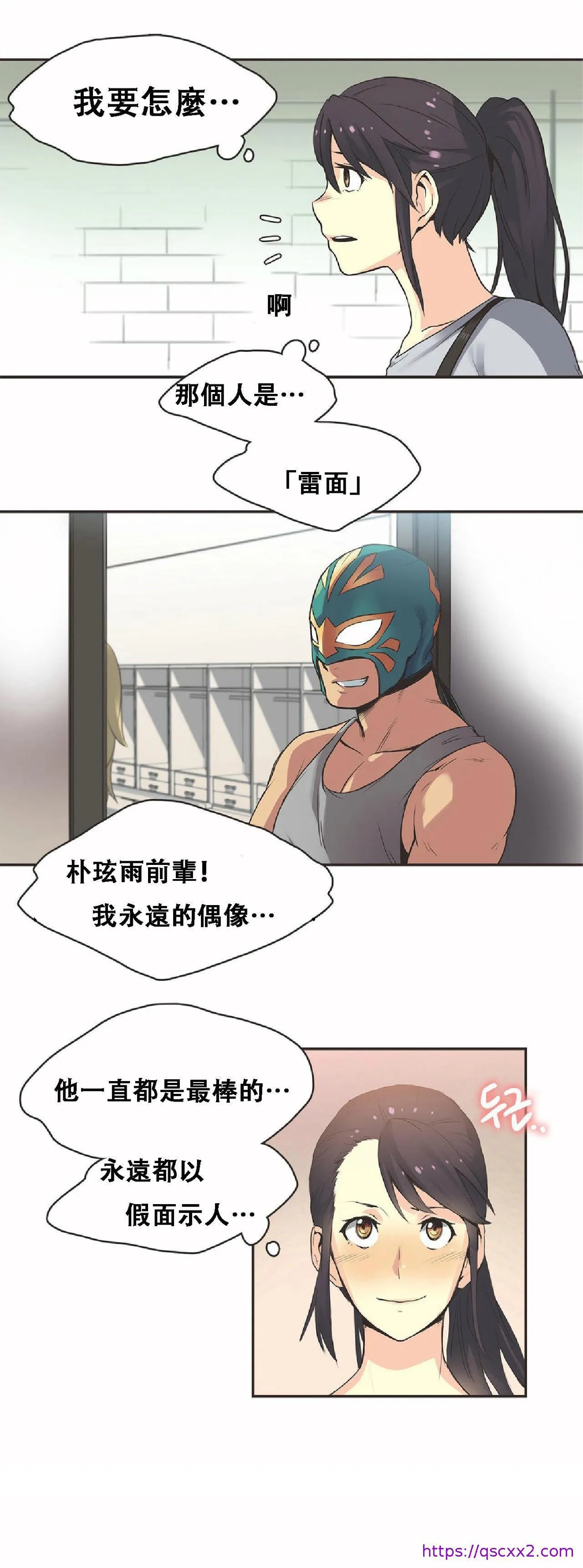 呼叫陪练员 第17章 第17页