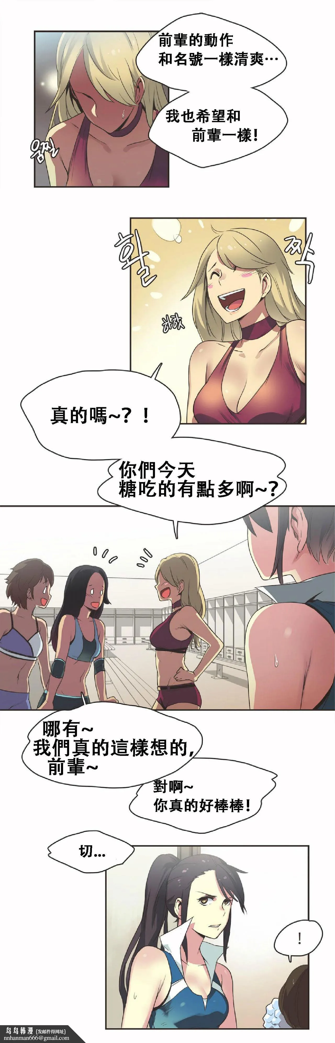 呼叫陪练员 第17章 第11页