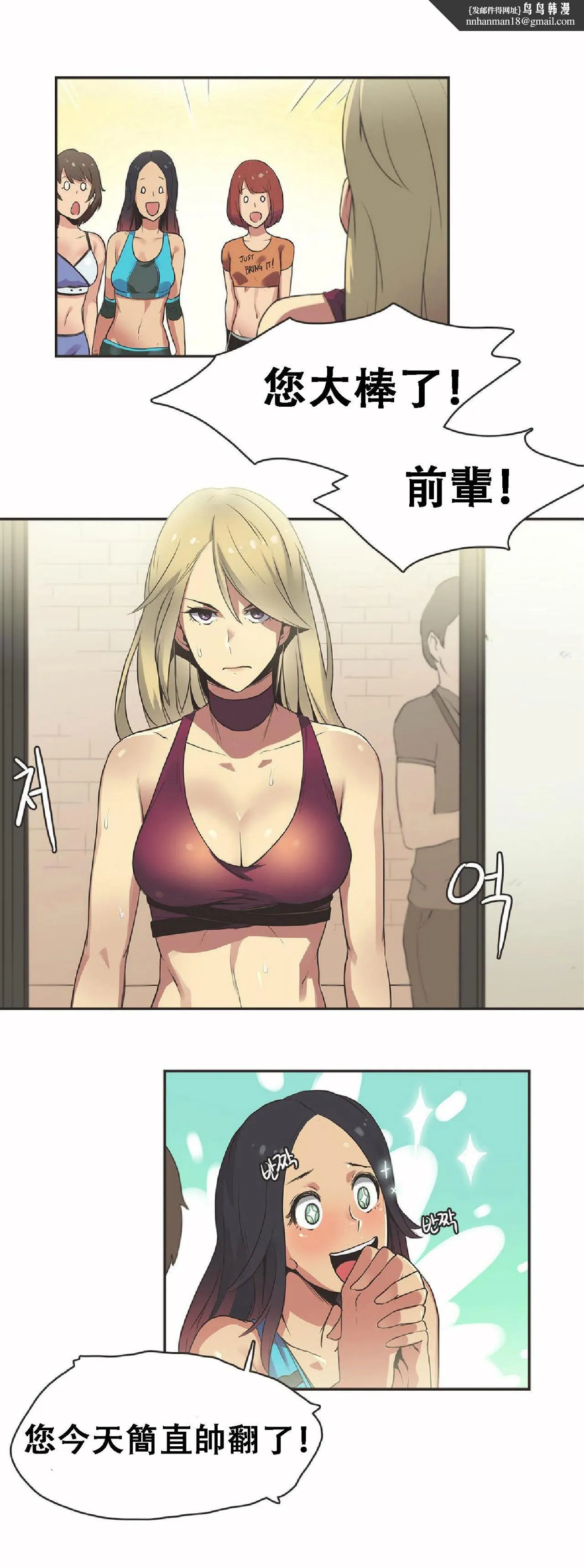 呼叫陪练员 第17章 第10页
