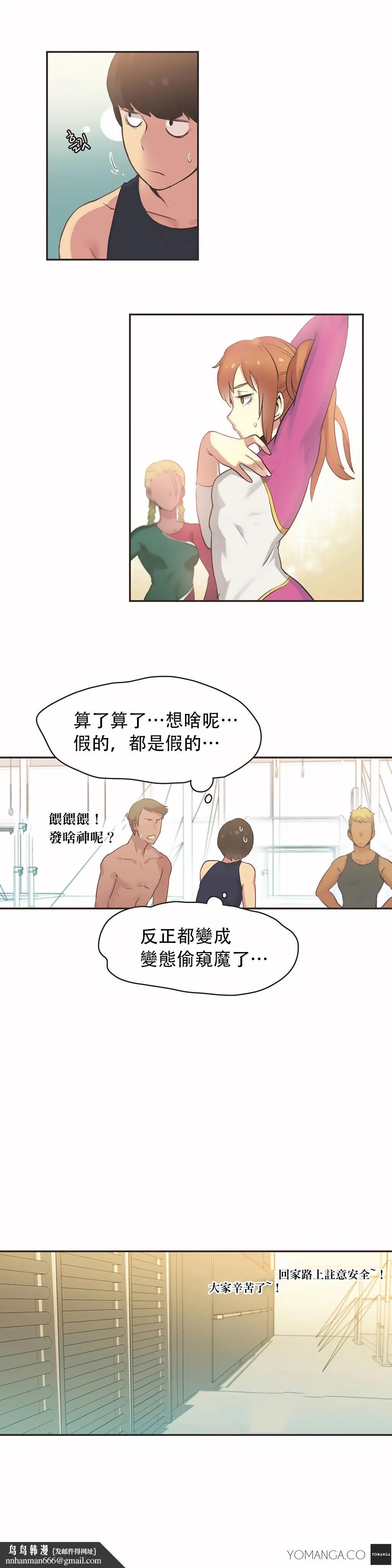 呼叫陪练员 第24章 第11页