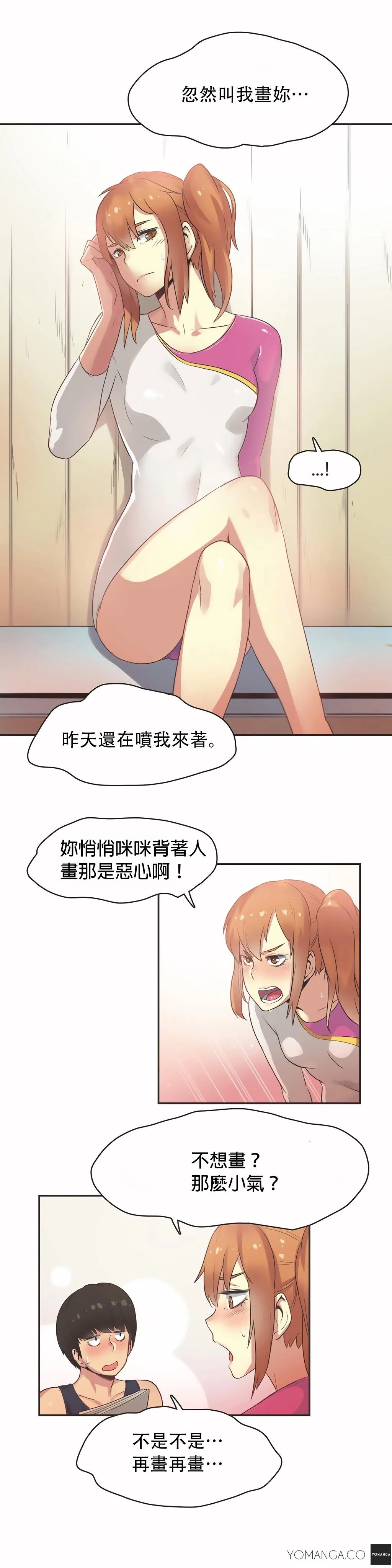 呼叫陪练员 第24章 第14页