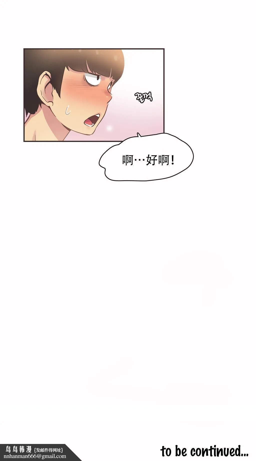 呼叫陪练员 第24章 第18页