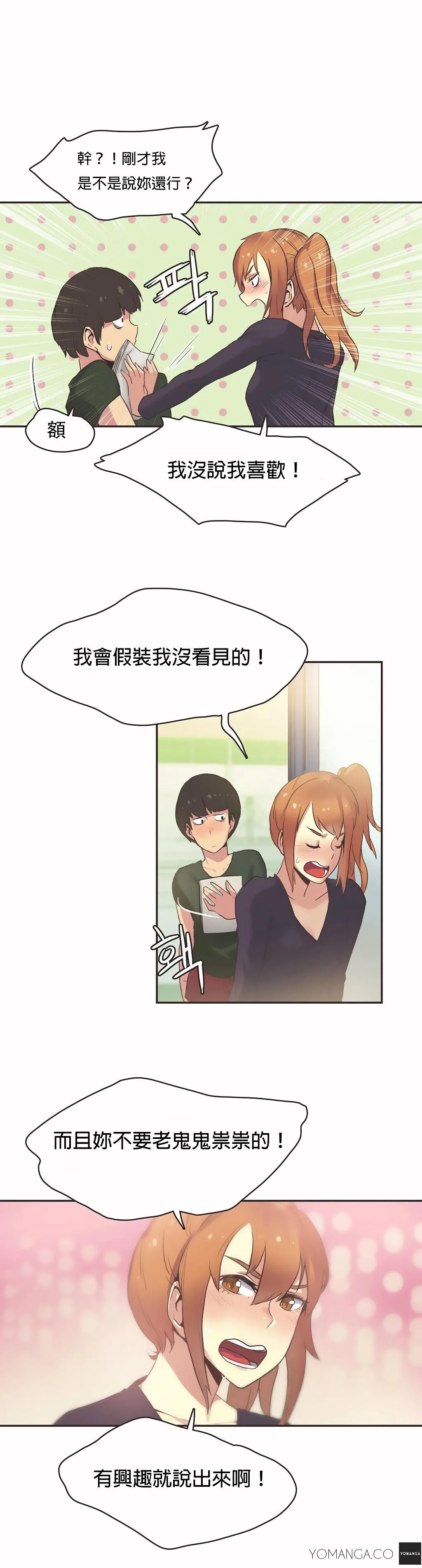 呼叫陪练员 第24章 第3页