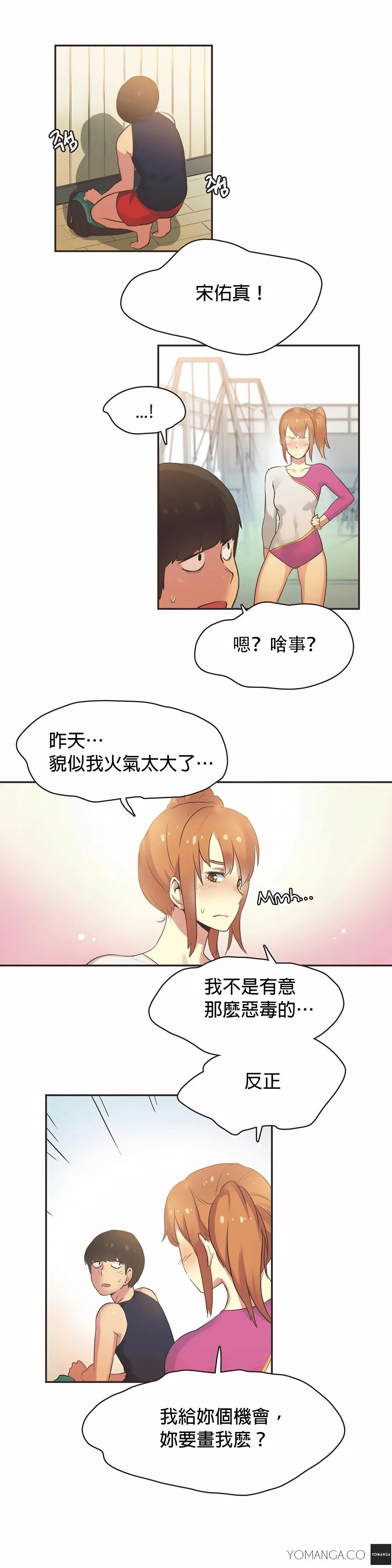 呼叫陪练员 第24章 第12页