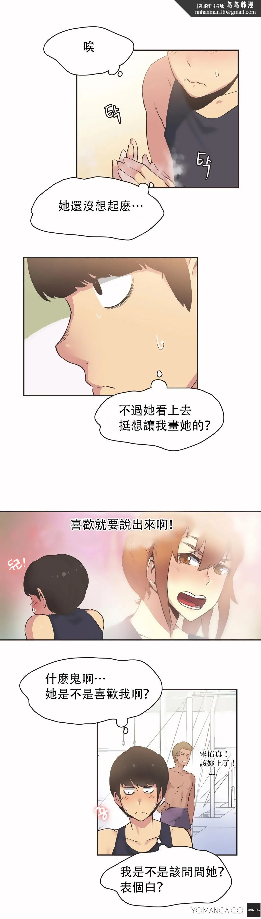 呼叫陪练员 第24章 第10页