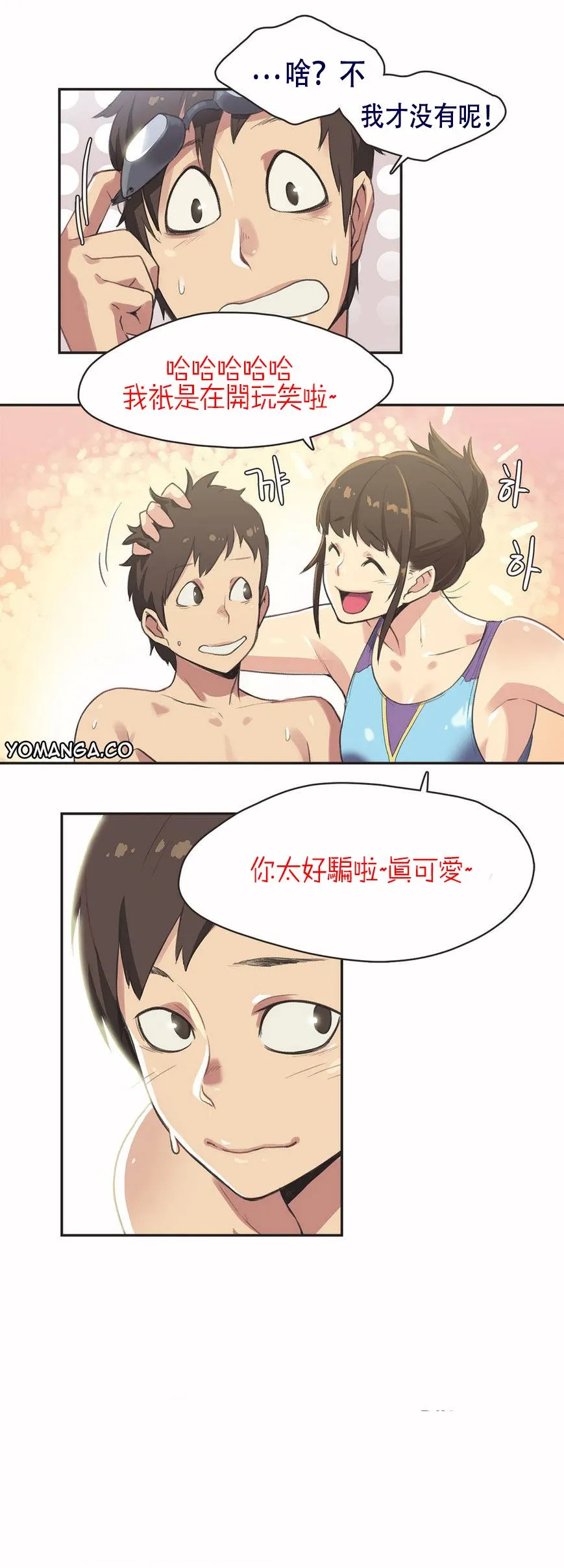 呼叫陪练员 第5章 第8页