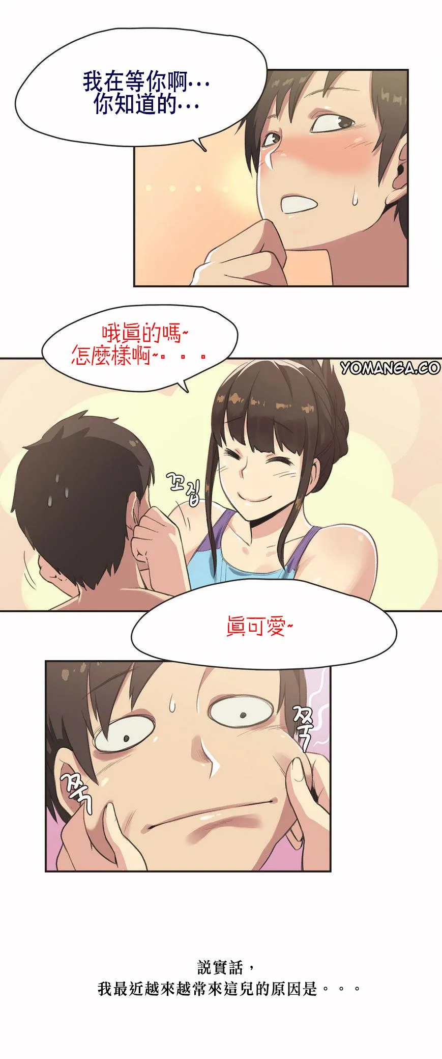 呼叫陪练员 第5章 第10页